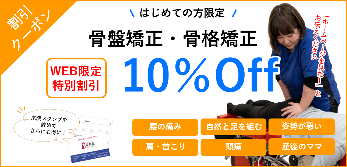 姿勢堂10％off