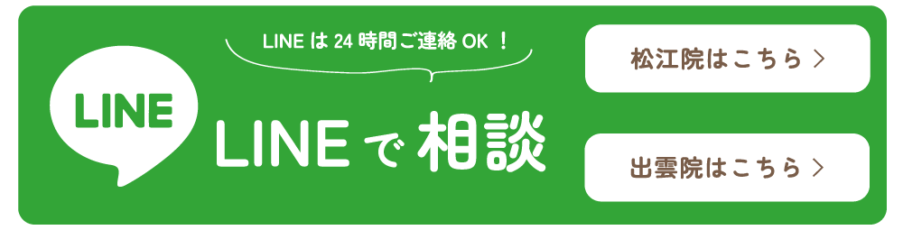 LINEお問合わせ